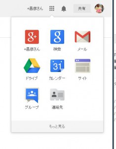 GoogleAppsアプリ